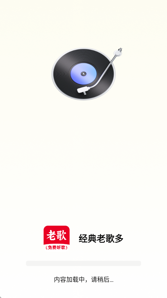 经典老歌多安卓版截图2
