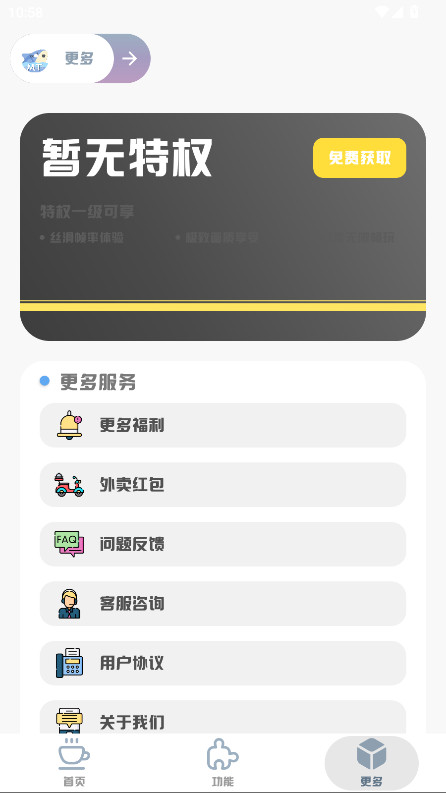 mt画质助手免费版无任务截图0