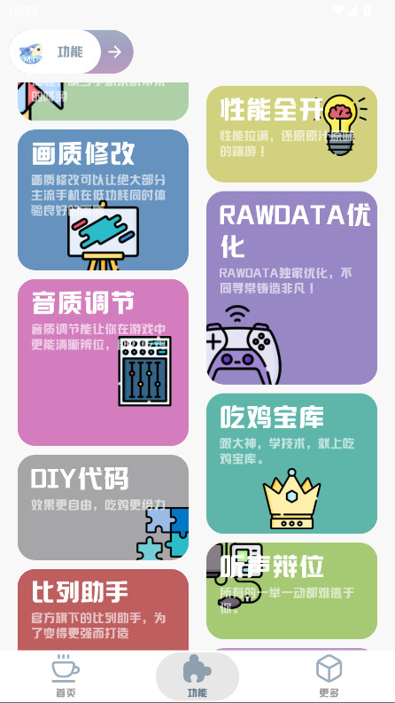 mt画质助手免费版无任务截图1