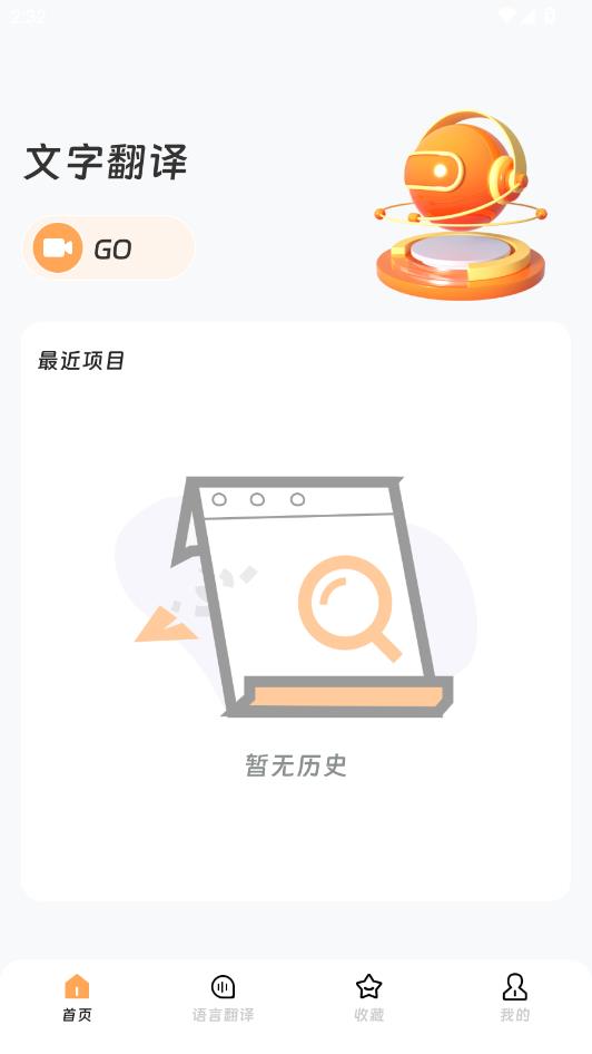 惠享译栈官方版截图2
