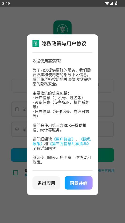 宴满满官方版截图0