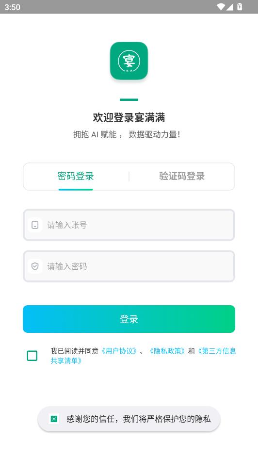 宴满满官方版截图1