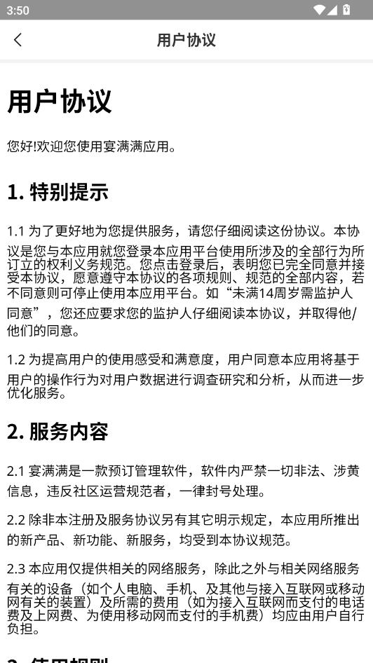 宴满满官方版截图2