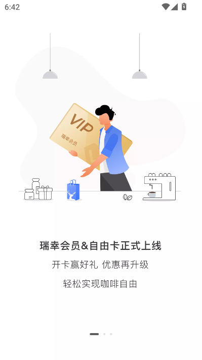 瑞幸咖啡最新版截图1