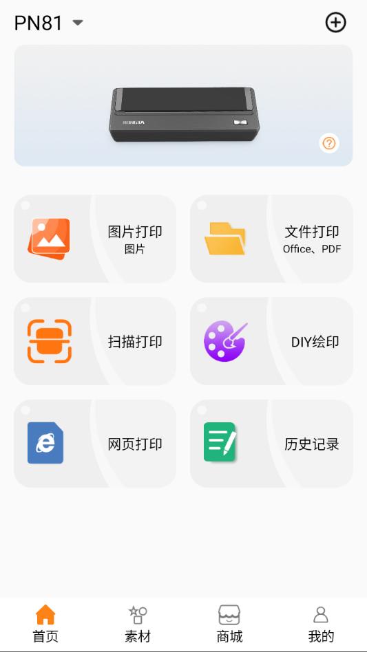 SoPrint最新版截图0