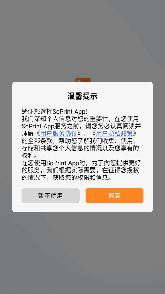 SoPrint最新版截图1