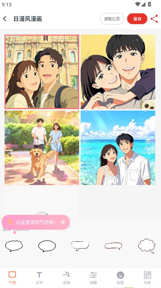 足迹漫画最新版截图1