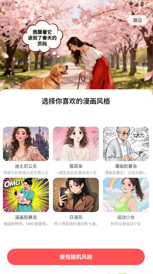 足迹漫画最新版截图0