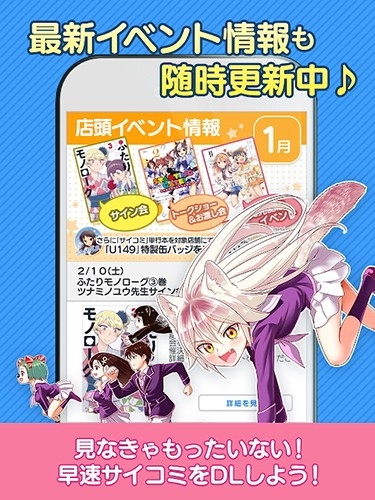 cycomics官方版(サイコミ)截图0