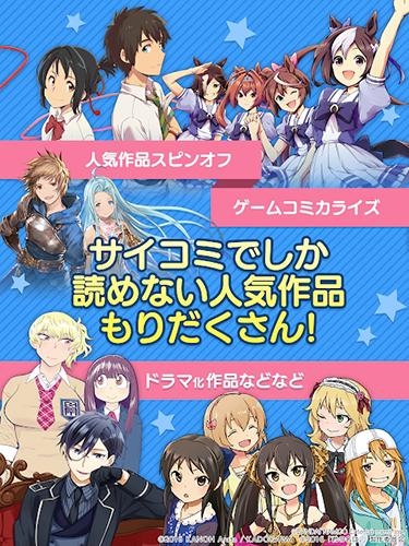 cycomics官方版(サイコミ)截图1