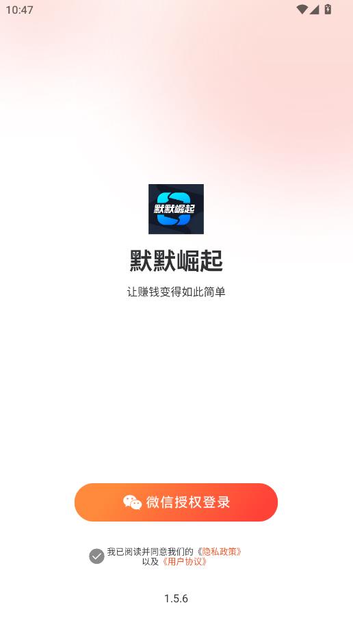 默默崛起手机版截图1