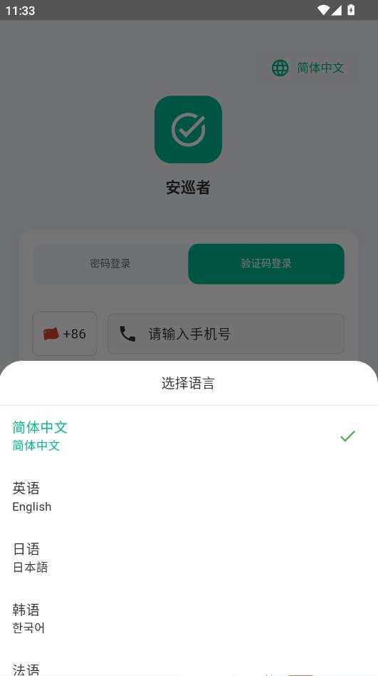 安巡者官方版截图1