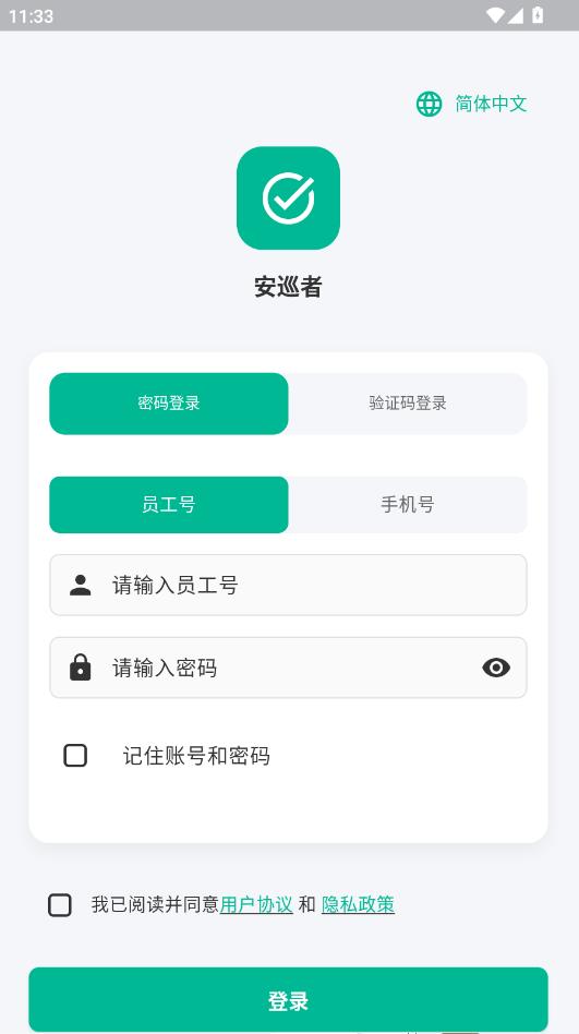 安巡者官方版截图0