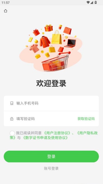 戎优选安卓版截图2