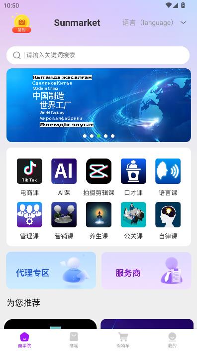 Sunmarket�ֻ����ͼ2