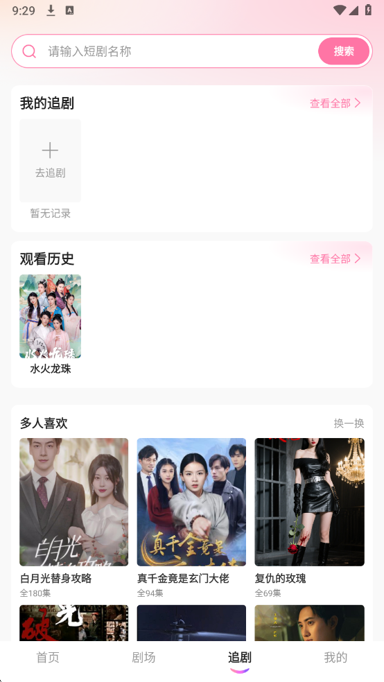 好果免费短剧官方版截图2