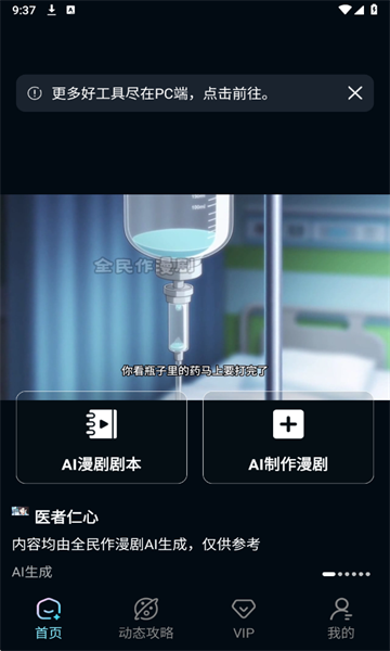 全民作漫剧官方版截图2