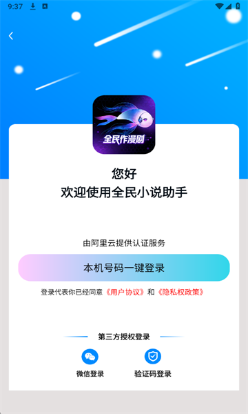 全民作漫剧官方版截图4