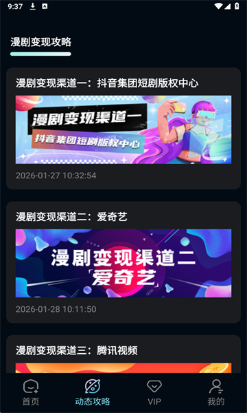 全民作漫剧官方版截图3