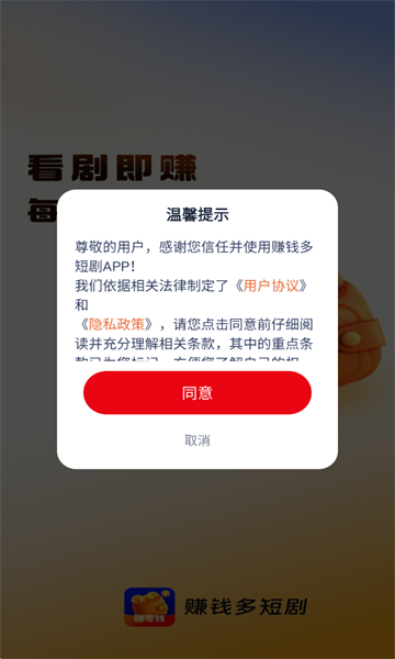 赚钱多短剧app官方版截图0