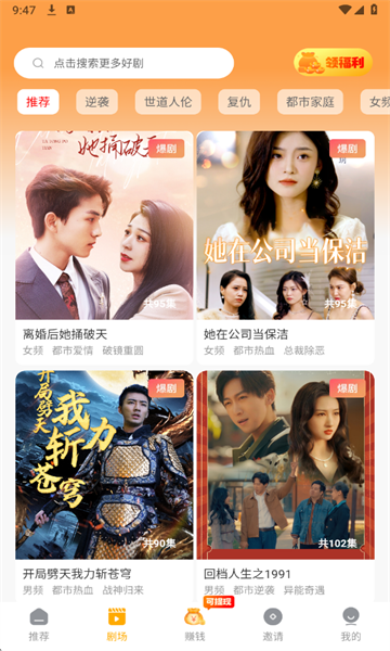 赚钱多短剧app官方版截图3