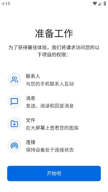 intelunison最新版截图0