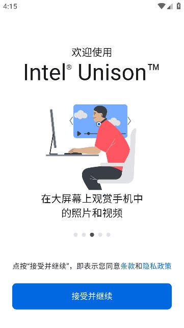 intelunison最新版截图1