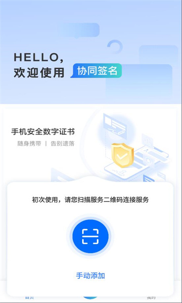 协同签名手机版截图1