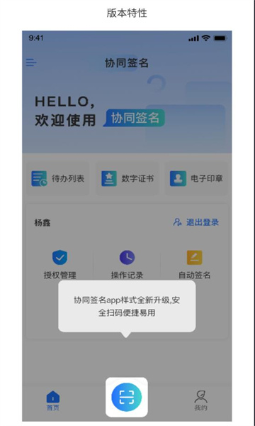 协同签名手机版截图2