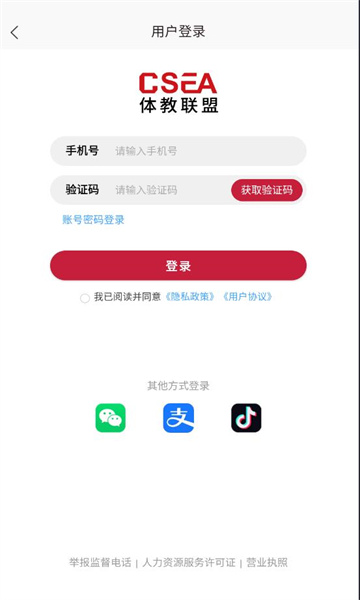 体教联盟app免费版截图0