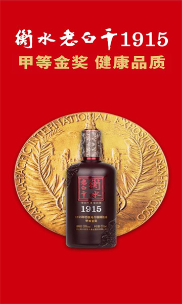 衡水老白干手机版截图2