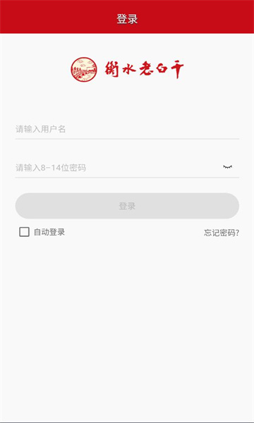 衡水老白干手机版截图1