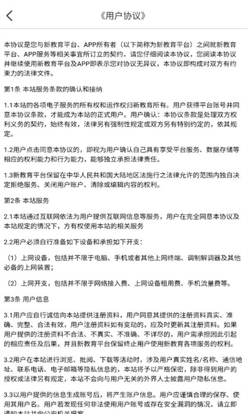 新教育学生端最新版截图2