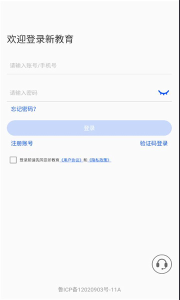 新教育学生端最新版截图1