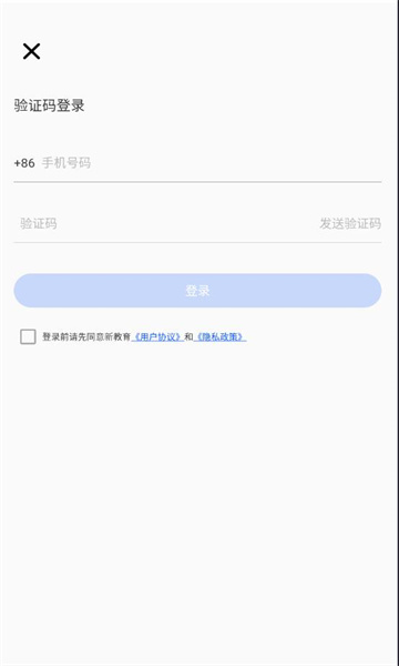 新教育学生端最新版截图0