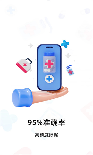 健康追踪仪免费版截图1