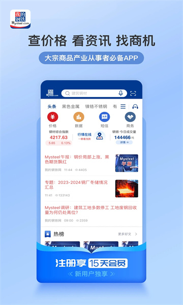 我的钢铁网官方正版截图2