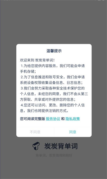 炭炭背单词app最新版截图2