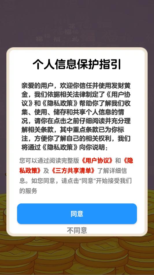 发财黄金游戏截图1