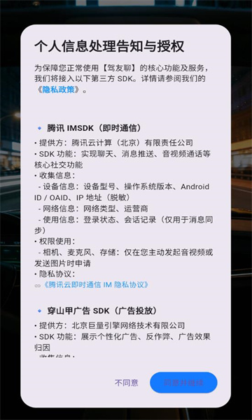 驾友聊手机版截图2