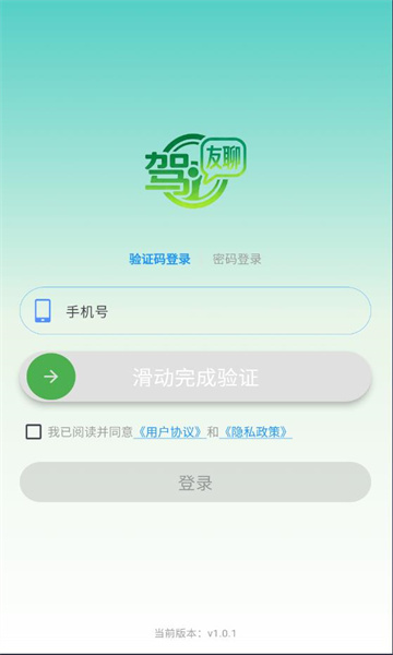 驾友聊手机版截图1