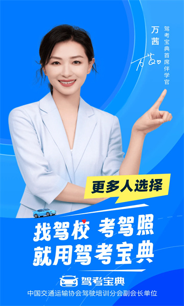 驾考宝典极速版最新版app截图2