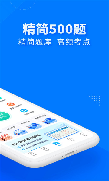 驾考宝典极速版最新版app截图0