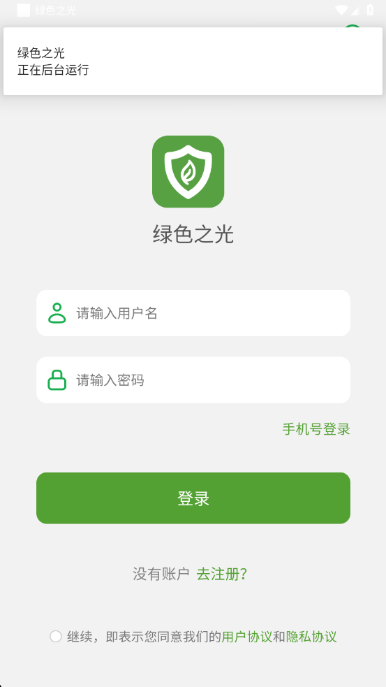 绿色之光最新版截图0