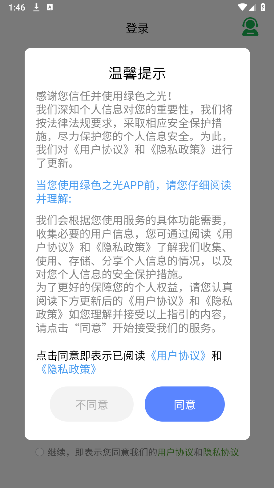 绿色之光最新版截图2