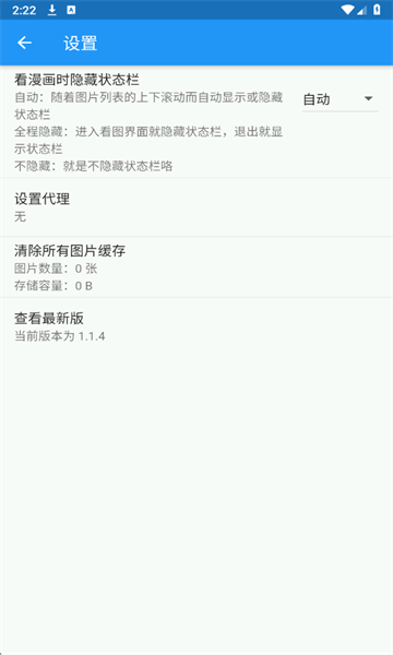 微漫漫画app最新版截图2