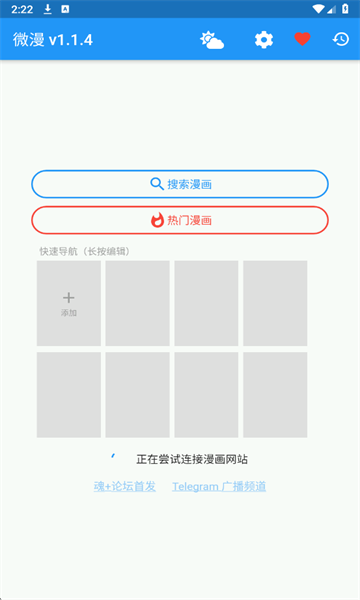 微漫漫画app最新版截图0