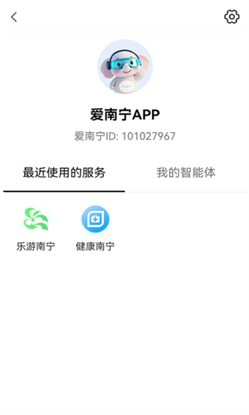 AI南宁最新版截图3