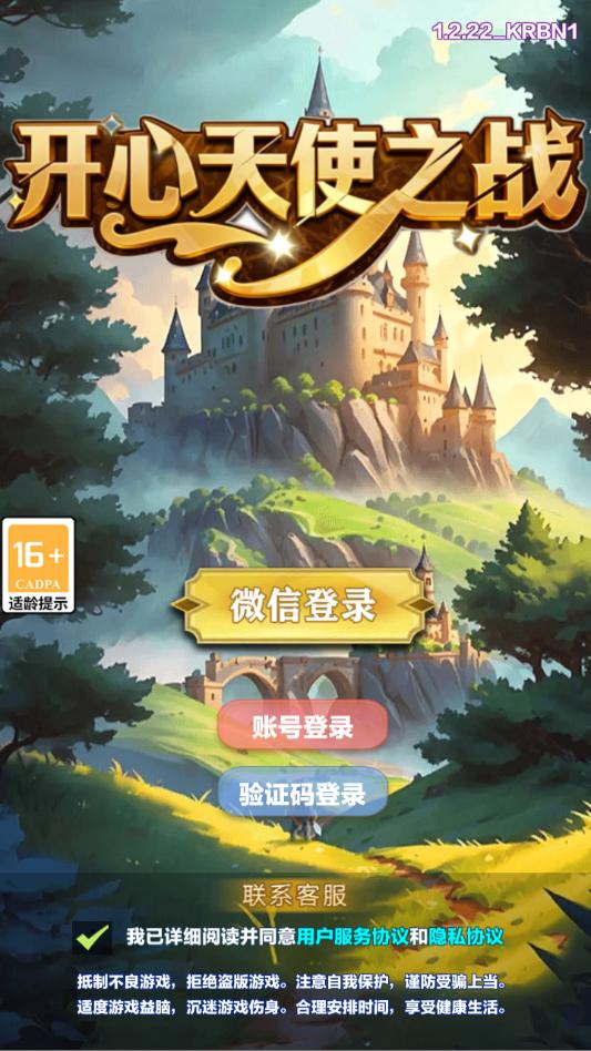 开心天使之战官方正版截图0