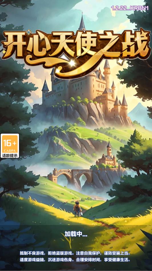 开心天使之战官方正版截图1